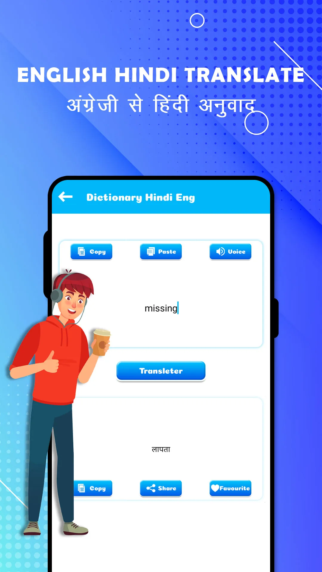 English To Hindi Translation | Indus Appstore | Screenshot