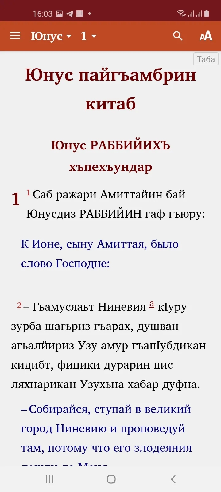 Holy Scriptures in Tabasaran | Indus Appstore | Screenshot