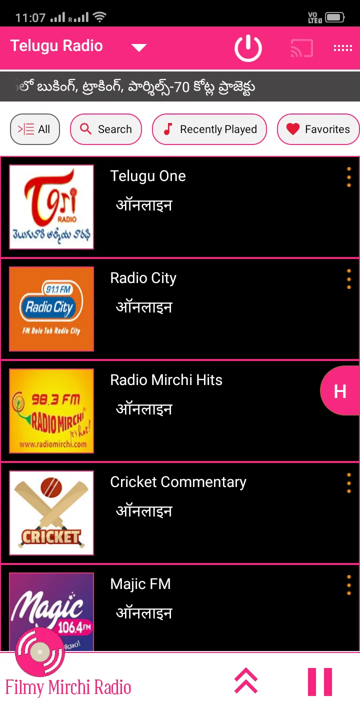 Telugu FM Radio HD | Indus Appstore | Screenshot