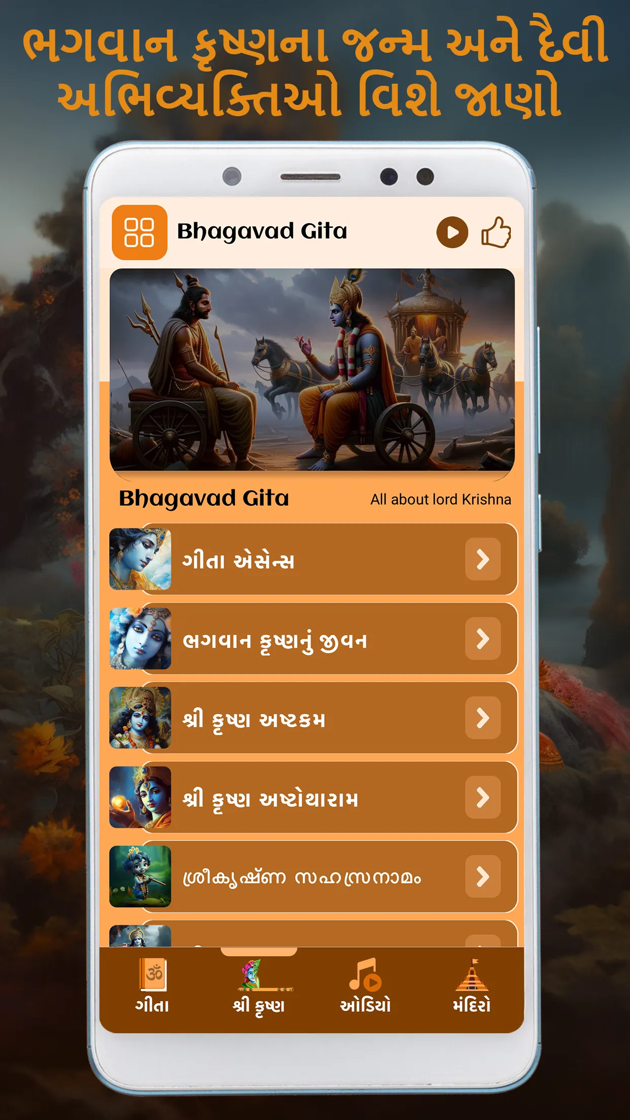 Bhagavad Gita Gujarati | Indus Appstore | Screenshot