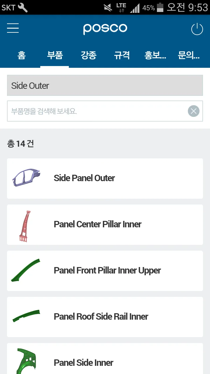 POSCO Auto Steel & Solution | Indus Appstore | Screenshot