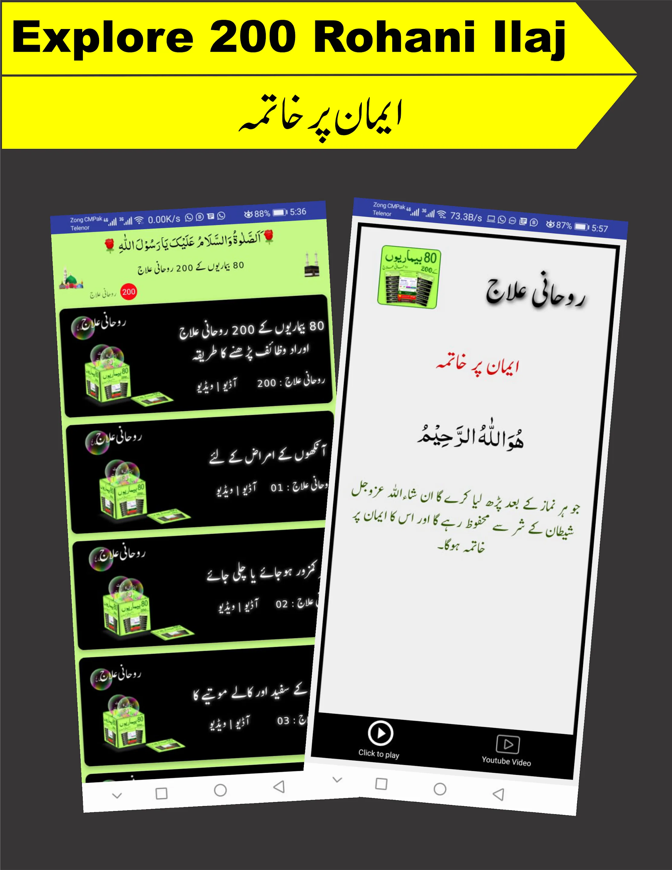 Rohani Ilaj | Indus Appstore | Screenshot