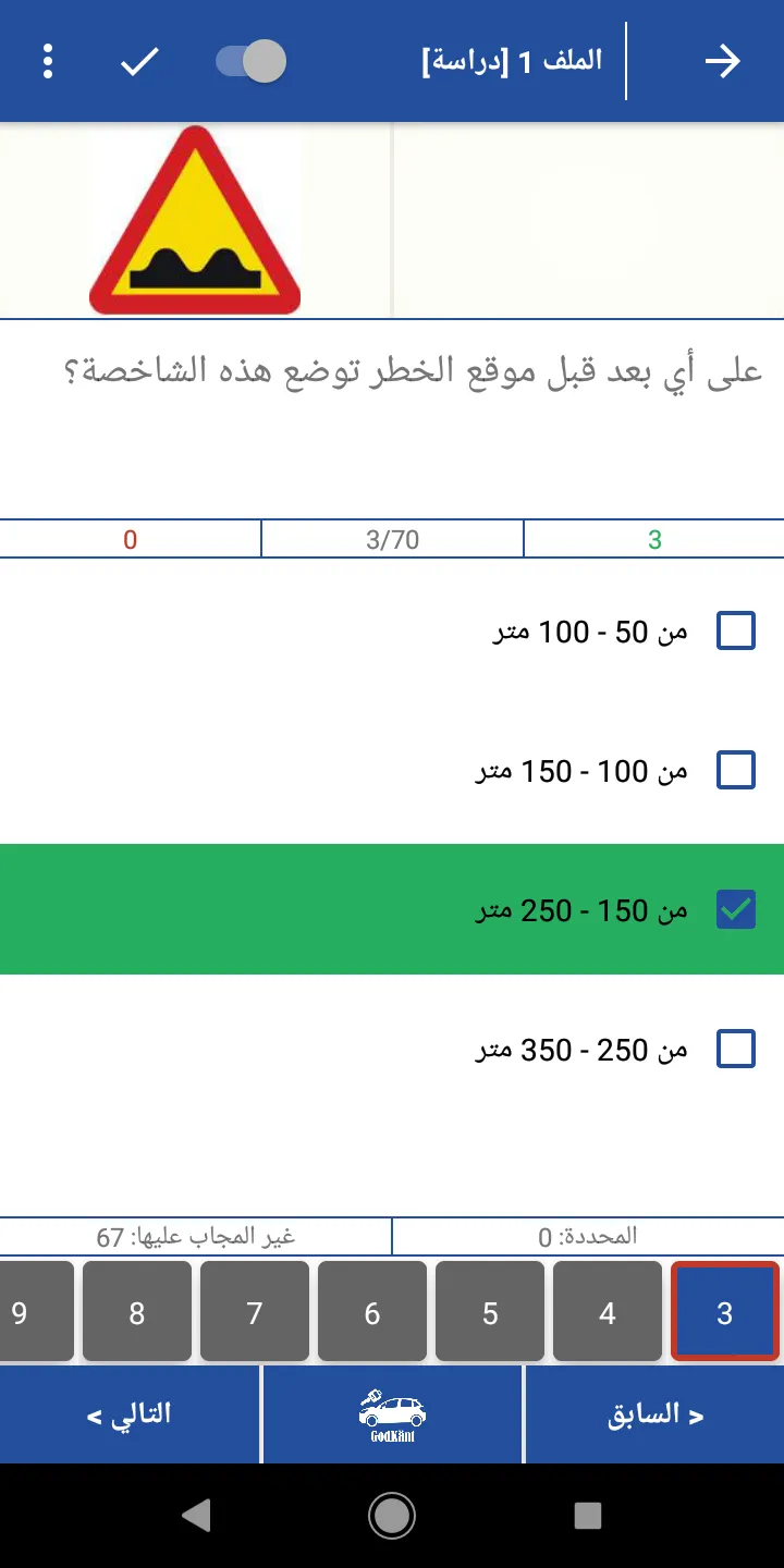 GodKänt teoriprov på arabiska | Indus Appstore | Screenshot