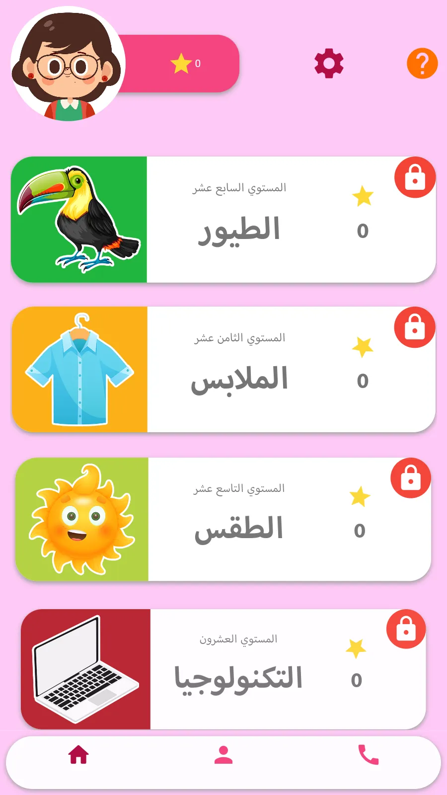 Verbal Communication | Arabic | Indus Appstore | Screenshot