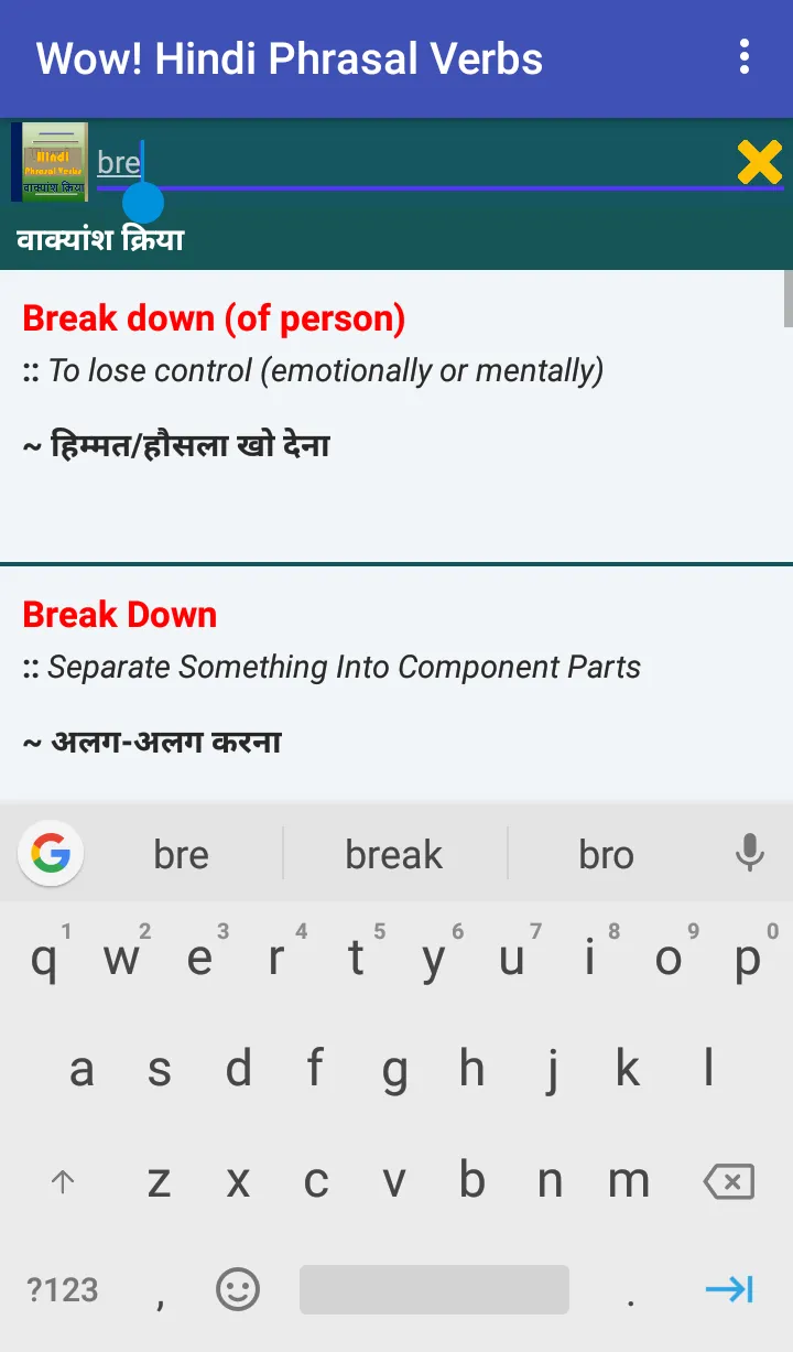 वाक्यांश क्रिया: Phrasal Verbs | Indus Appstore | Screenshot