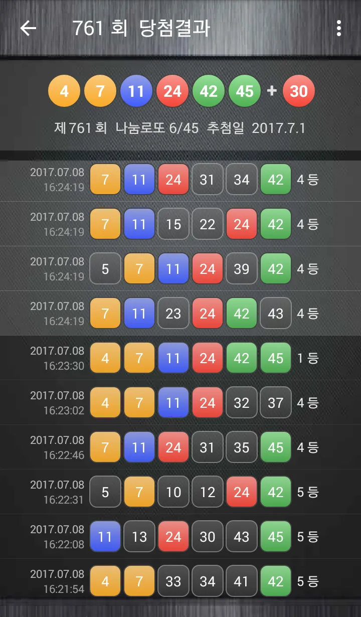 로또번호 자동생성 : 예상번호 당첨번호 분석 생성기 | Indus Appstore | Screenshot