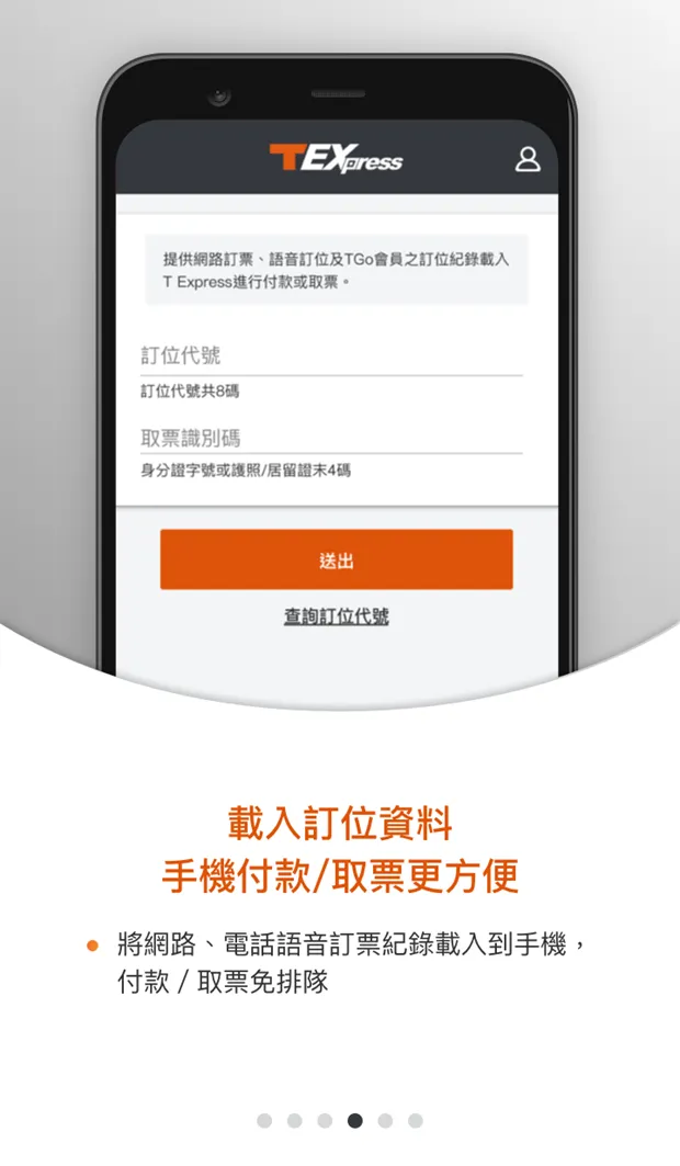 台灣高鐵 T Express行動購票服務 | Indus Appstore | Screenshot