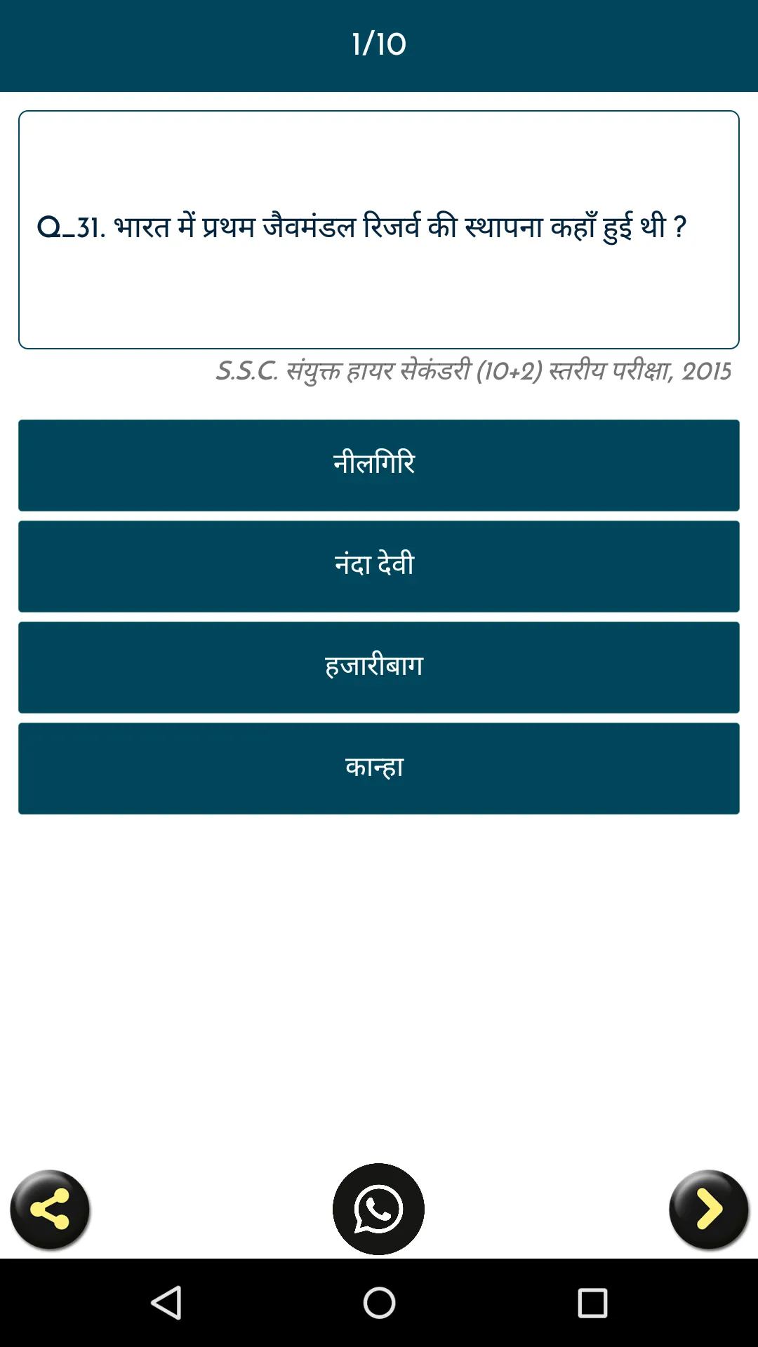 SSC Previous Year GK in Hindi | Indus Appstore | Screenshot