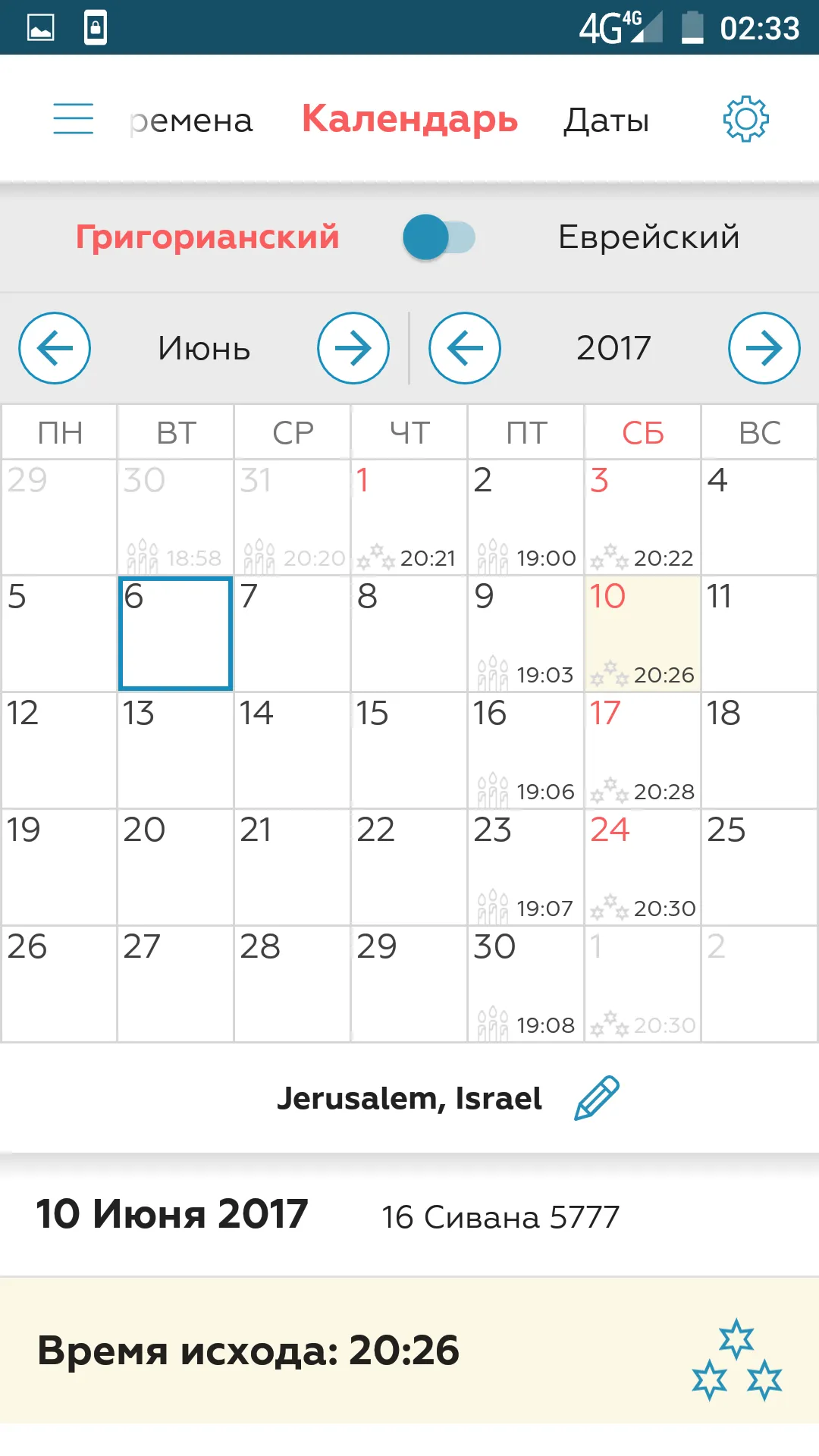 Jewish.ru | Indus Appstore | Screenshot