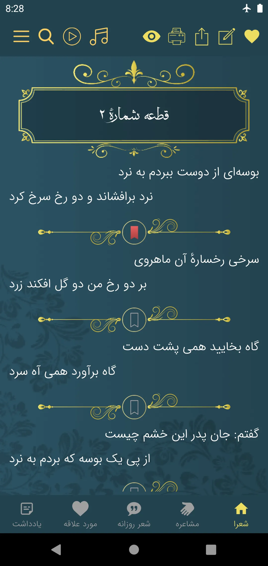 فرخی سیستانی | Indus Appstore | Screenshot