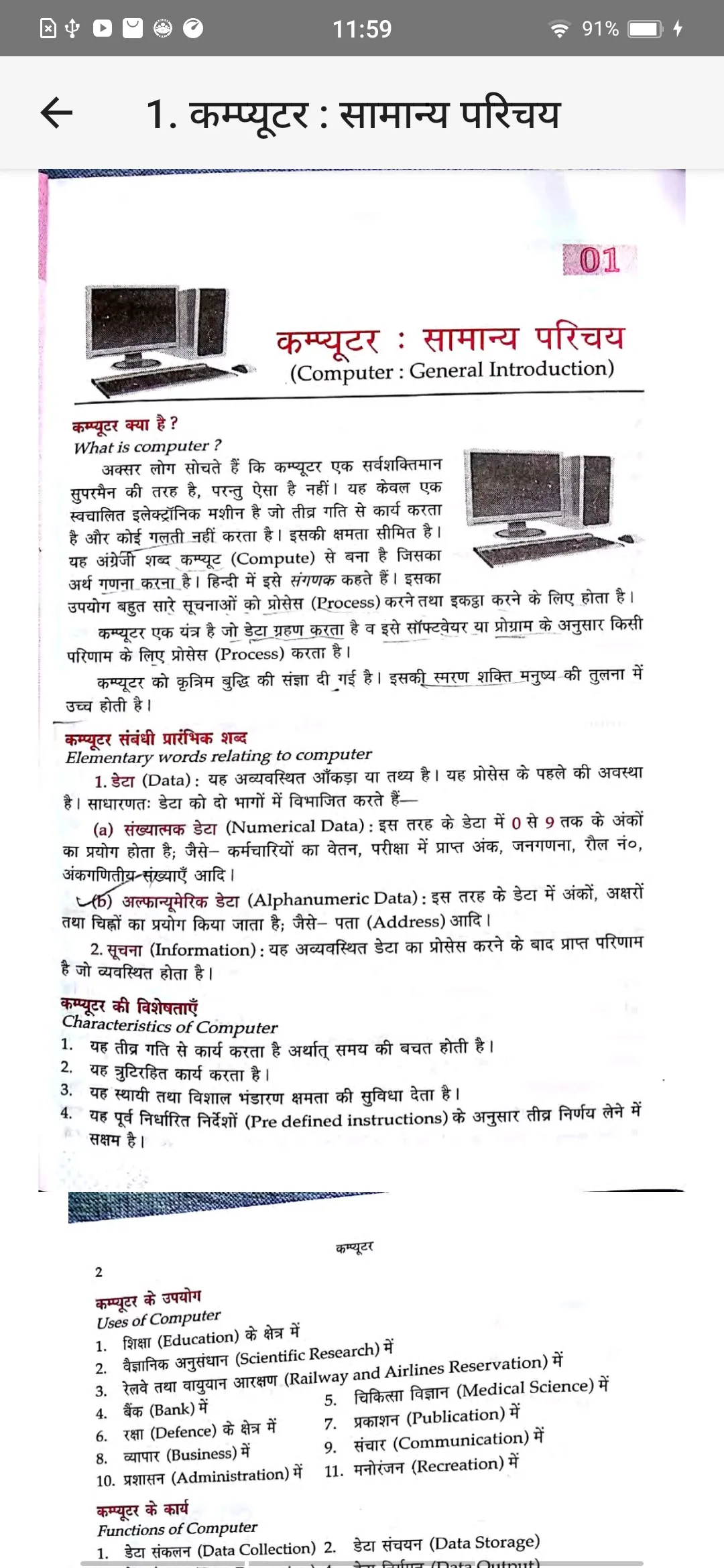 Lucent Computer Book Hindi | Indus Appstore | Screenshot