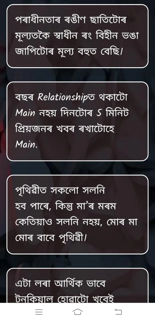 Assamese heart touching sms | Indus Appstore | Screenshot