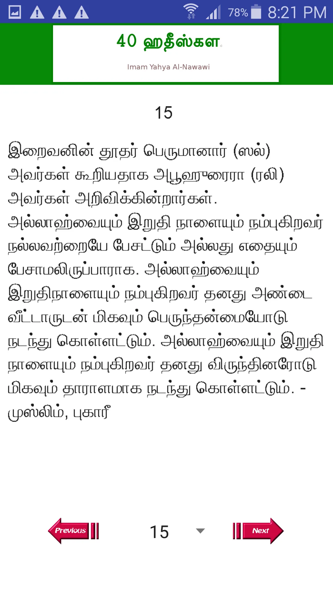 40 Hadith Tamil | Indus Appstore | Screenshot