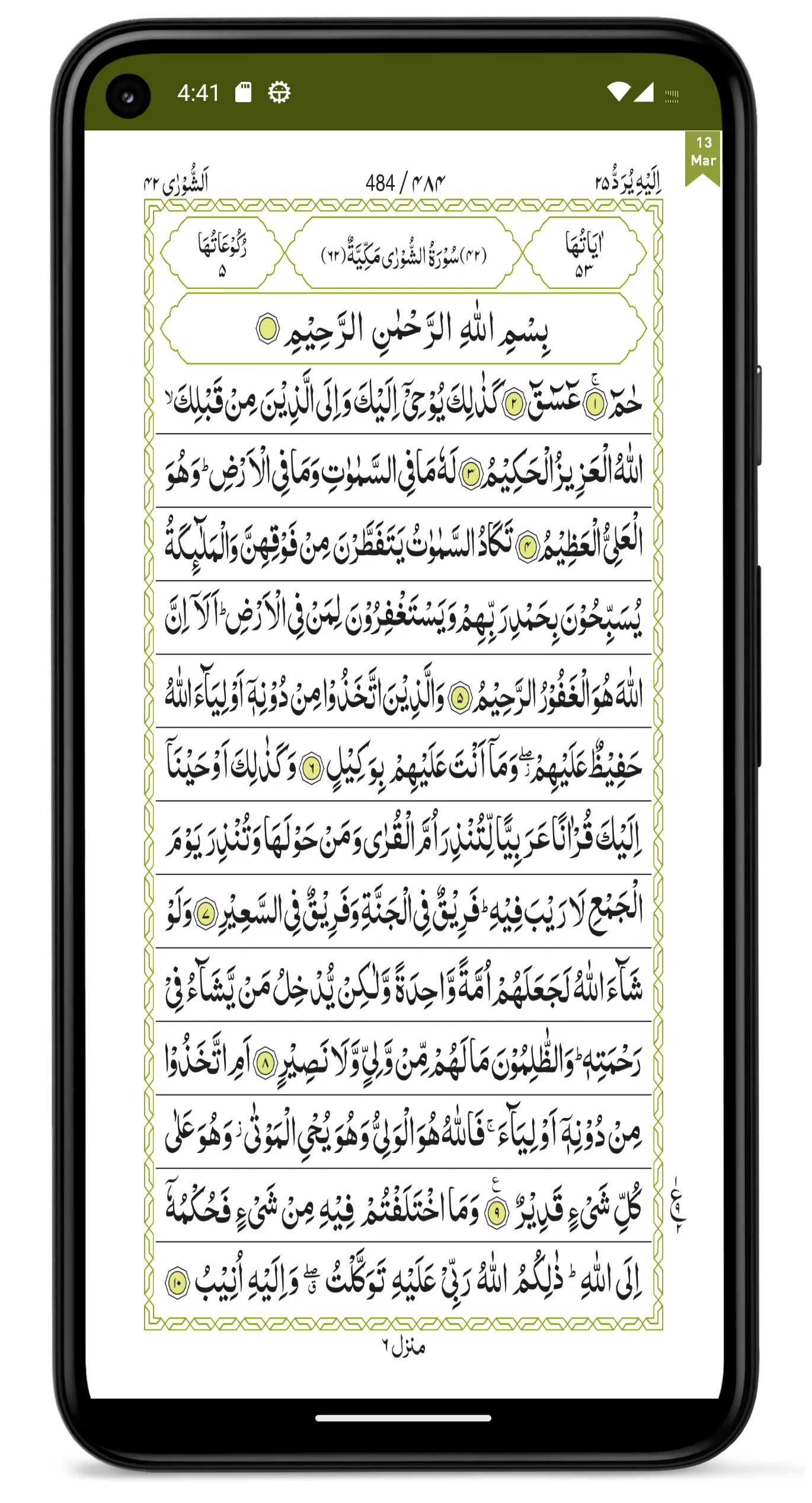 Quraan-E-Karim  (15 Lines) | Indus Appstore | Screenshot