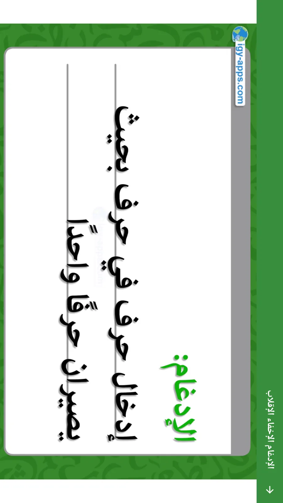 Nour Al-bayan - Tajweed | Indus Appstore | Screenshot