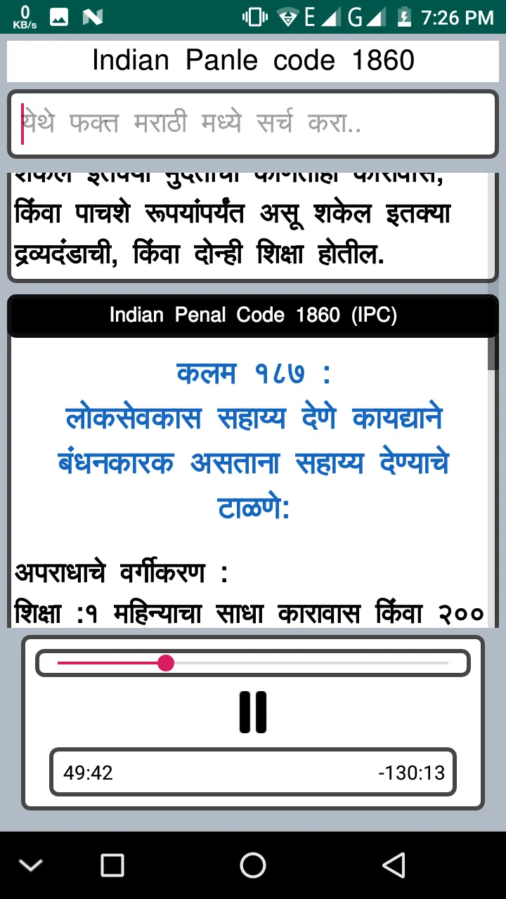 IPC in Marathi with Audio | Indus Appstore | Screenshot