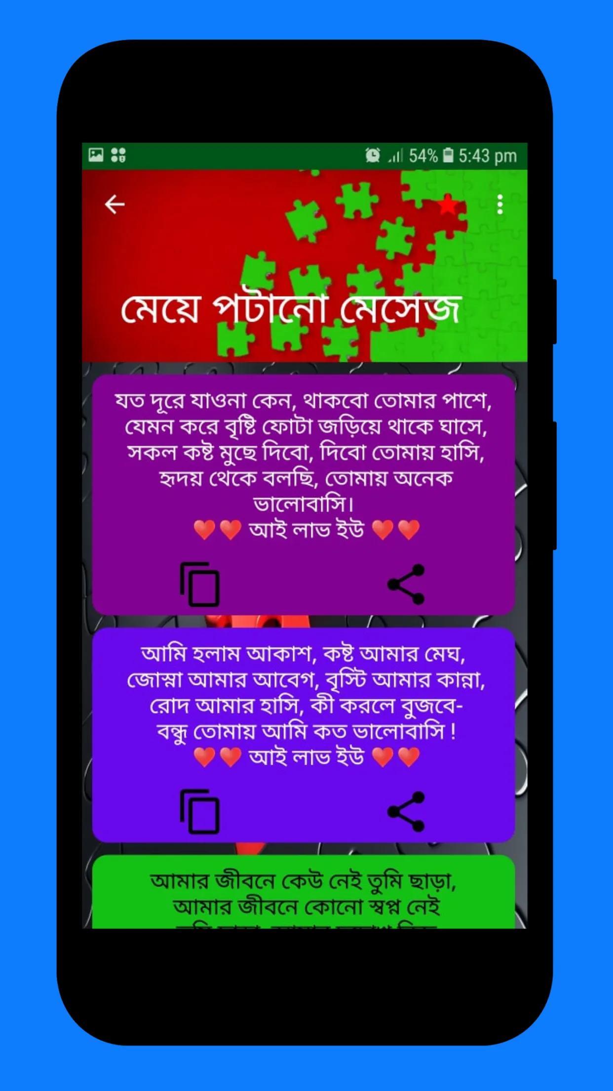 All Love SMS & ভালোবাসা বার্তা | Indus Appstore | Screenshot