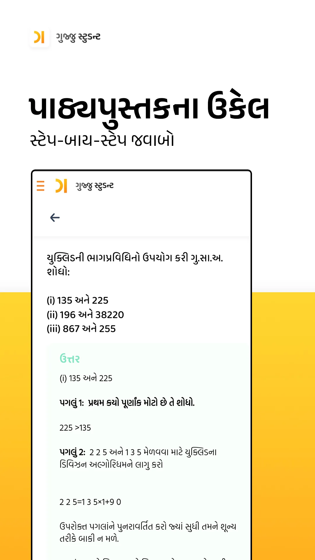 Gujju Student - GSEB Guide | Indus Appstore | Screenshot