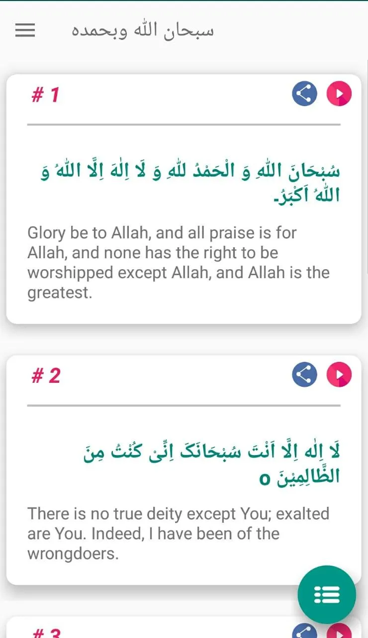 SubhanAllah E Wabe Hamdi | Indus Appstore | Screenshot