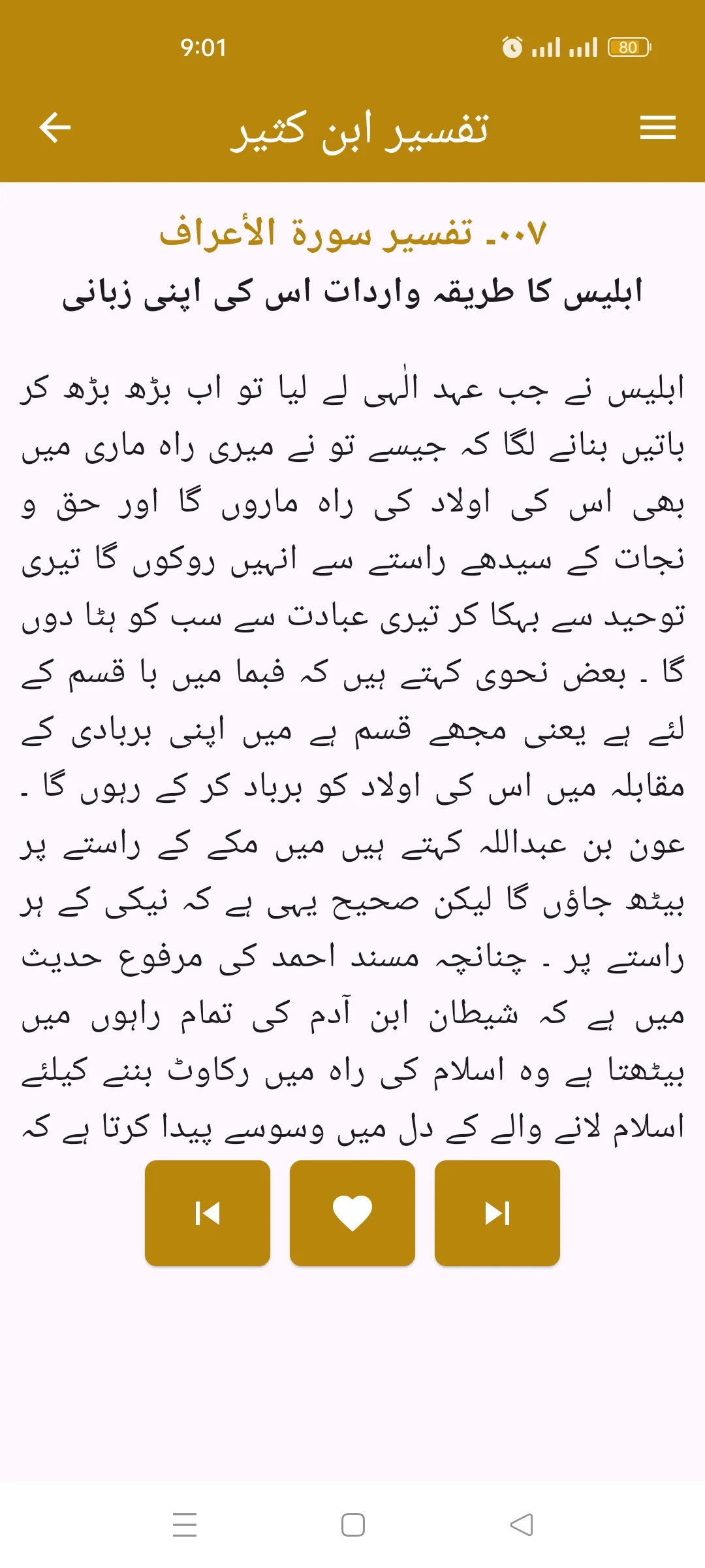 Tafseer Ibn Kaseer urdu | Indus Appstore | Screenshot