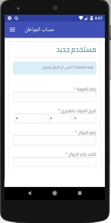 تطبيق حساب المواطن التسجيل وتس | Indus Appstore | Screenshot