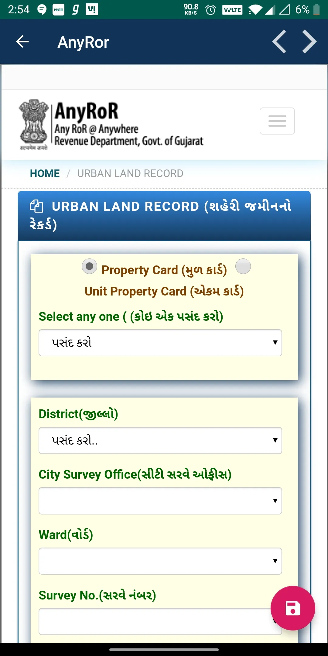 Gujarat Land Record Info | Indus Appstore | Screenshot