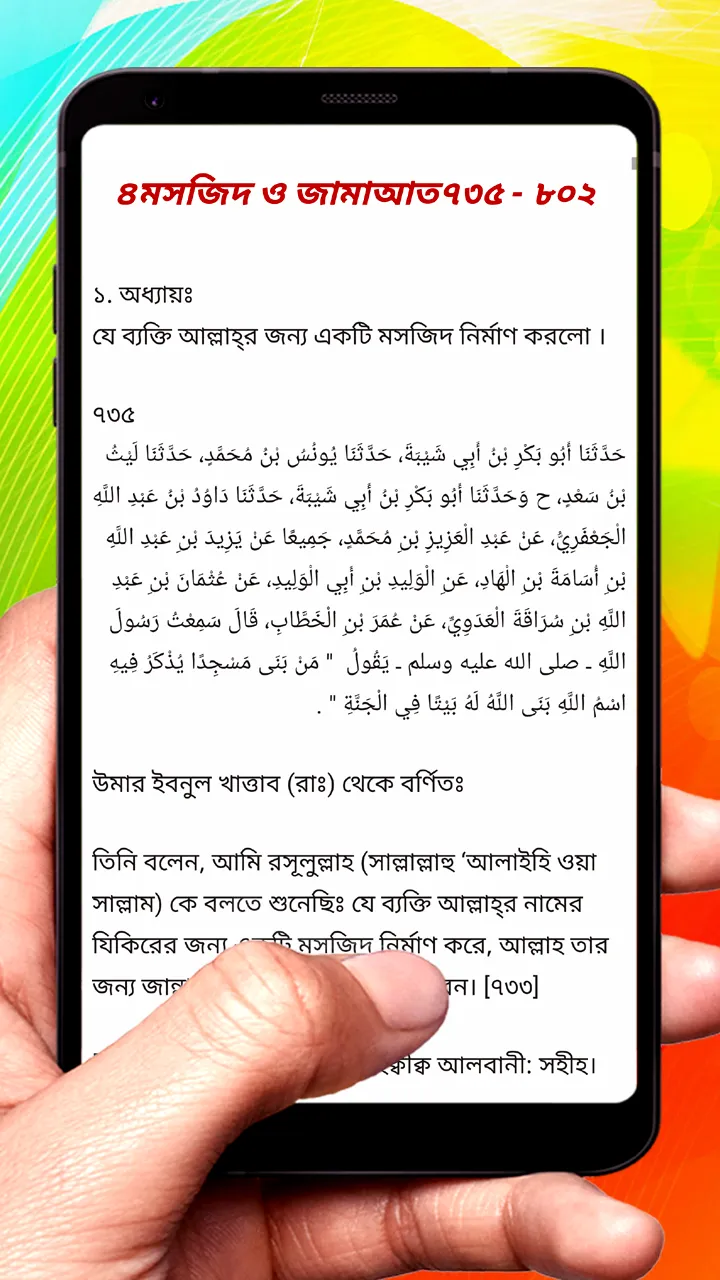 সুনানে ইবনে মাজাহ হাদিস শরীফ | Indus Appstore | Screenshot