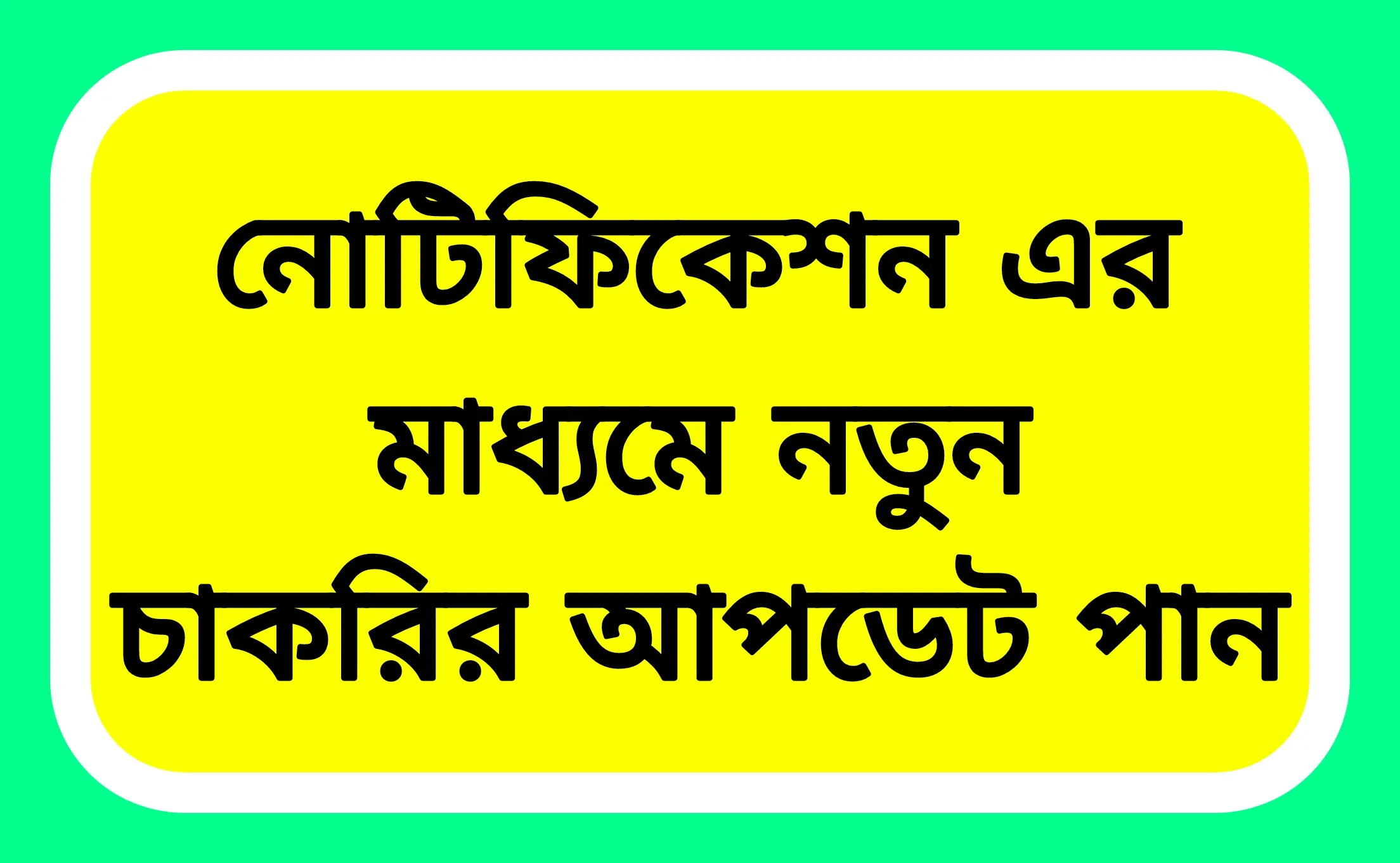 west bengal govt job app 2024 | Indus Appstore | Screenshot