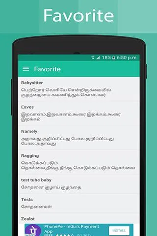 Tamil Dictionary | Indus Appstore | Screenshot