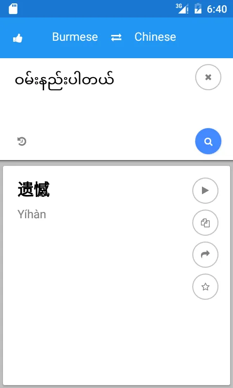 Myanmar Chinese Translate | Indus Appstore | Screenshot