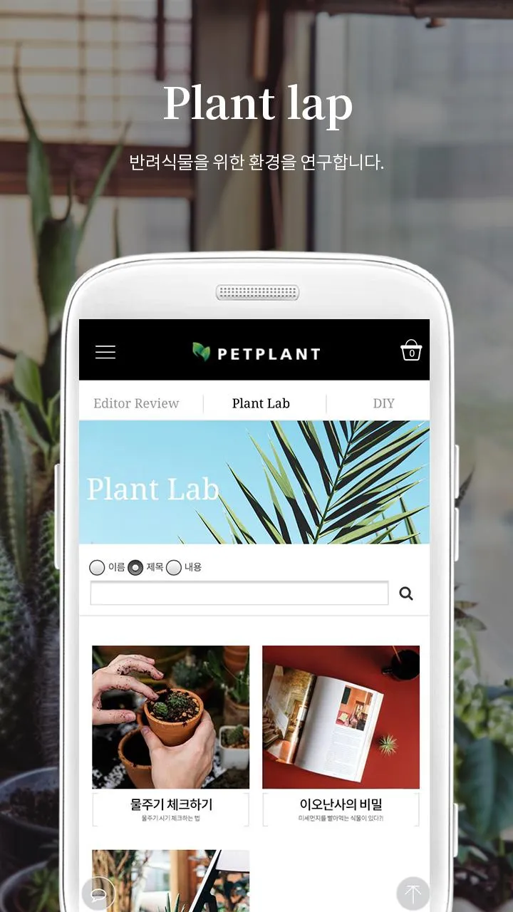 펫플랜트 - petplant | Indus Appstore | Screenshot