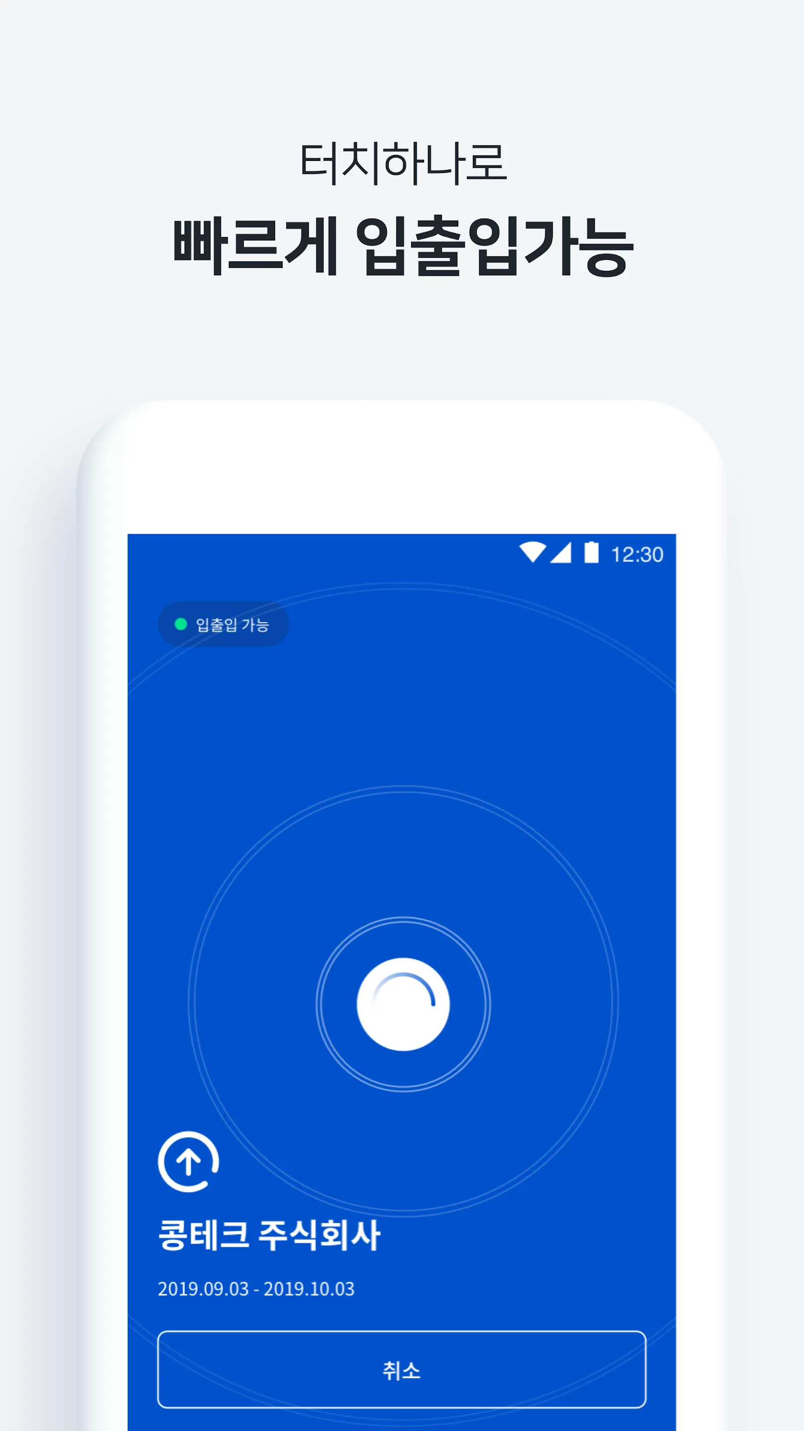 콩체크 게이트 - Smart Door Lock | Indus Appstore | Screenshot