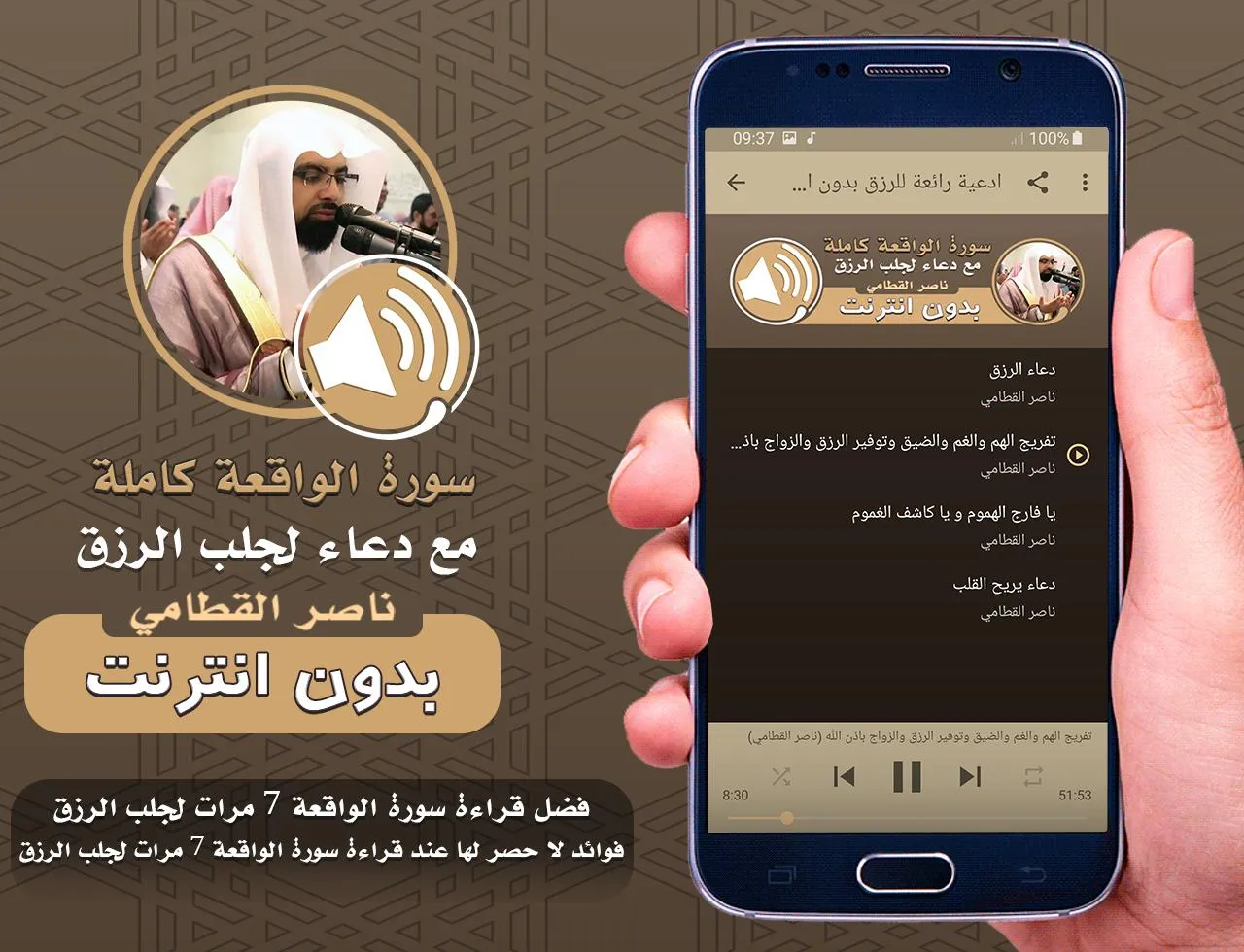 سورة الواقعة ودعاء الرزق | Indus Appstore | Screenshot