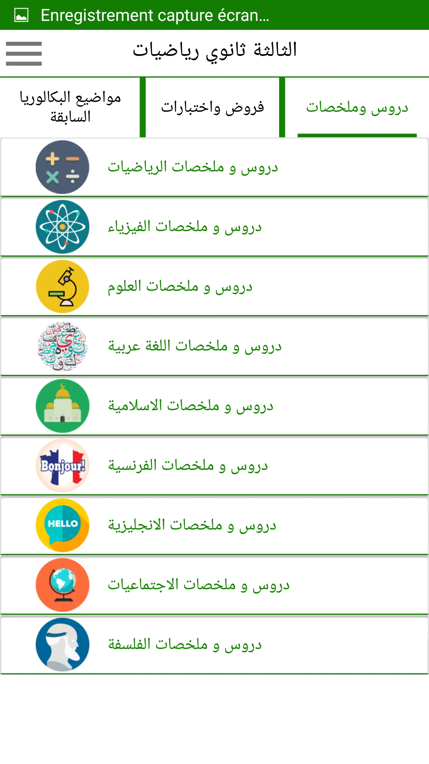 الثالثة باكالوريا رياضيات | Indus Appstore | Screenshot