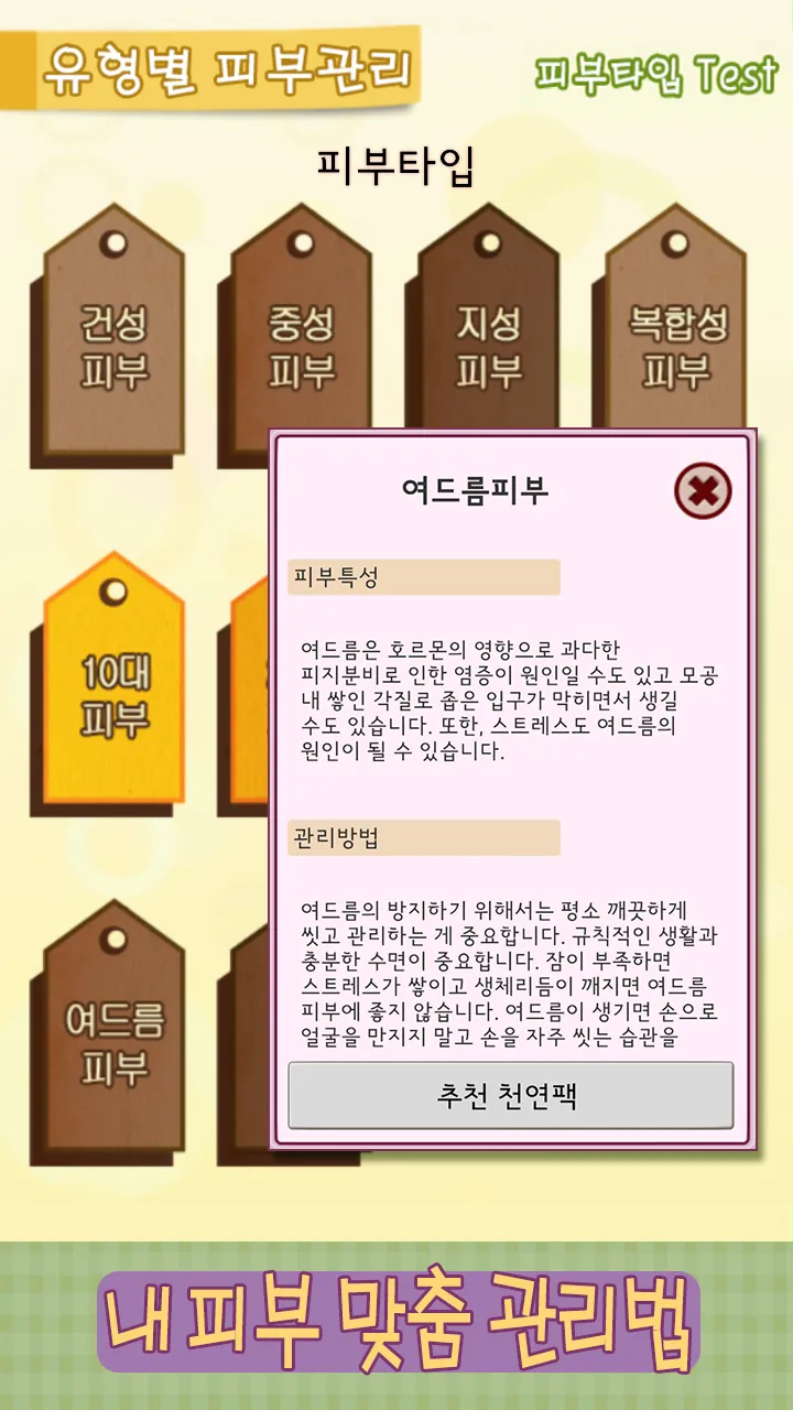 피부애 : 미세먼지, UV(자외선)정보, 피부관리 | Indus Appstore | Screenshot