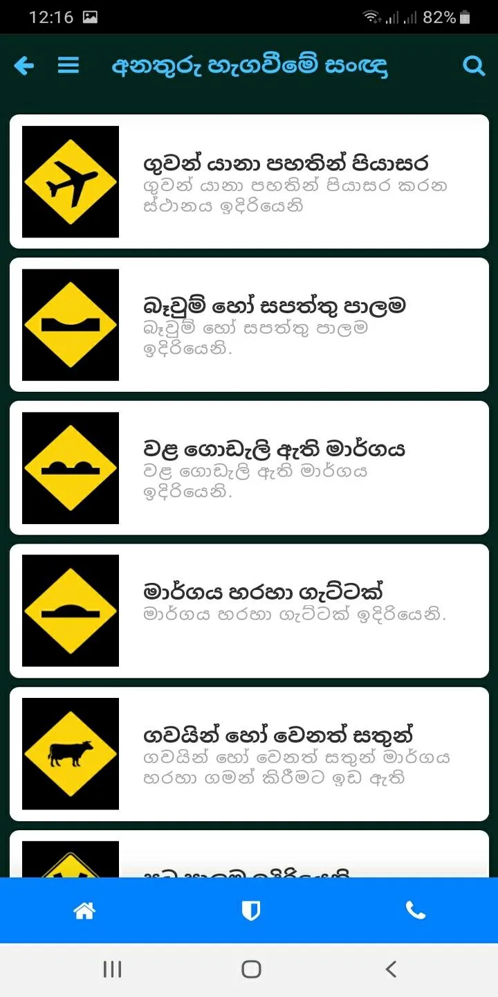 Sri Lankan Driving Exam | Indus Appstore | Screenshot