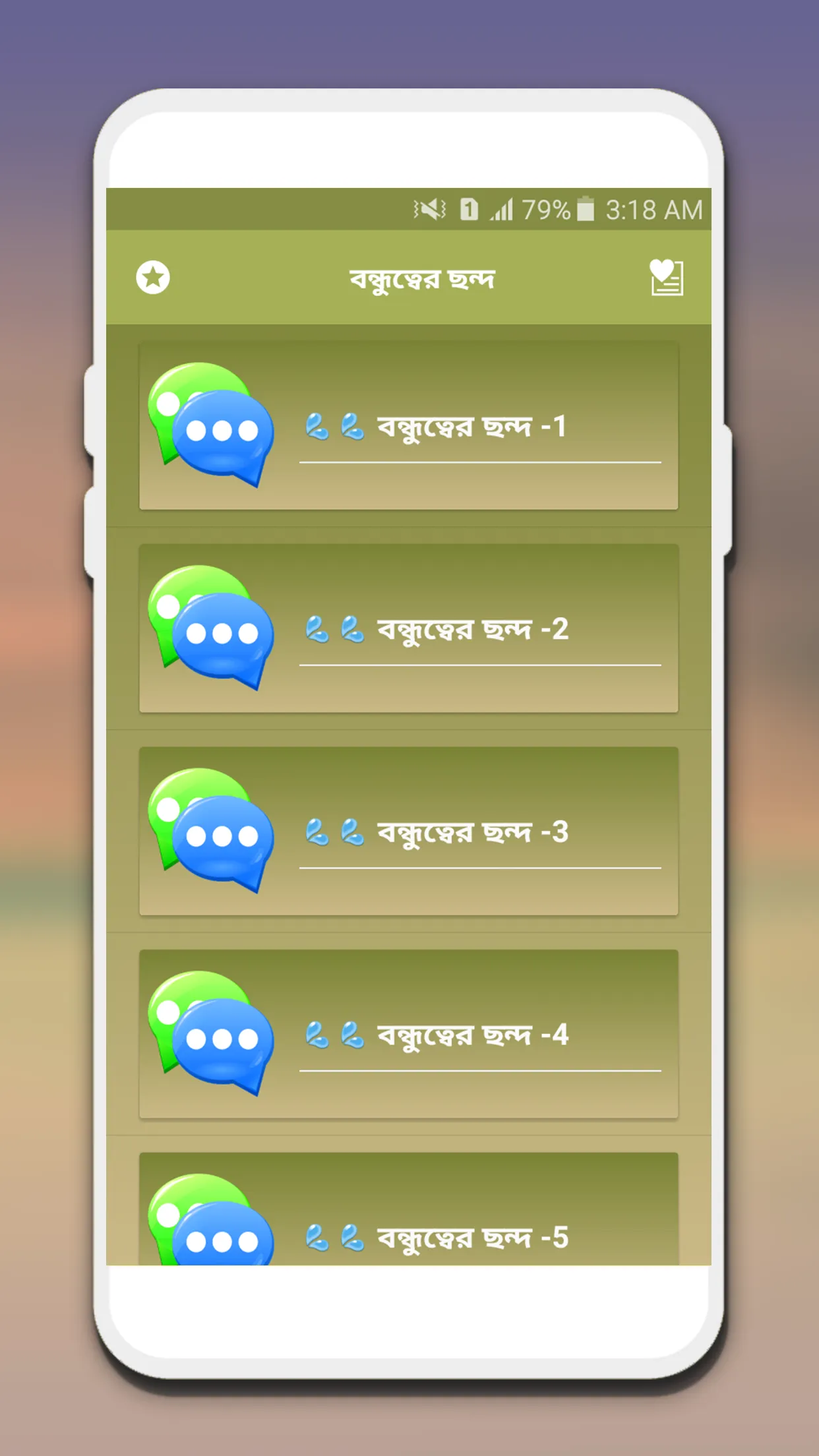 বন্ধুত্বের কিছু ভালোবাসার ছন্দ | Indus Appstore | Screenshot