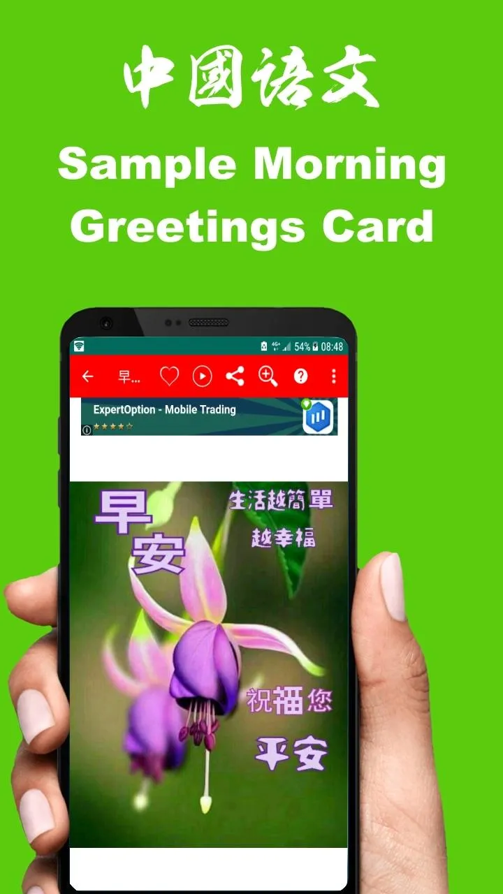 Chinese Good Morning to Night | Indus Appstore | Screenshot