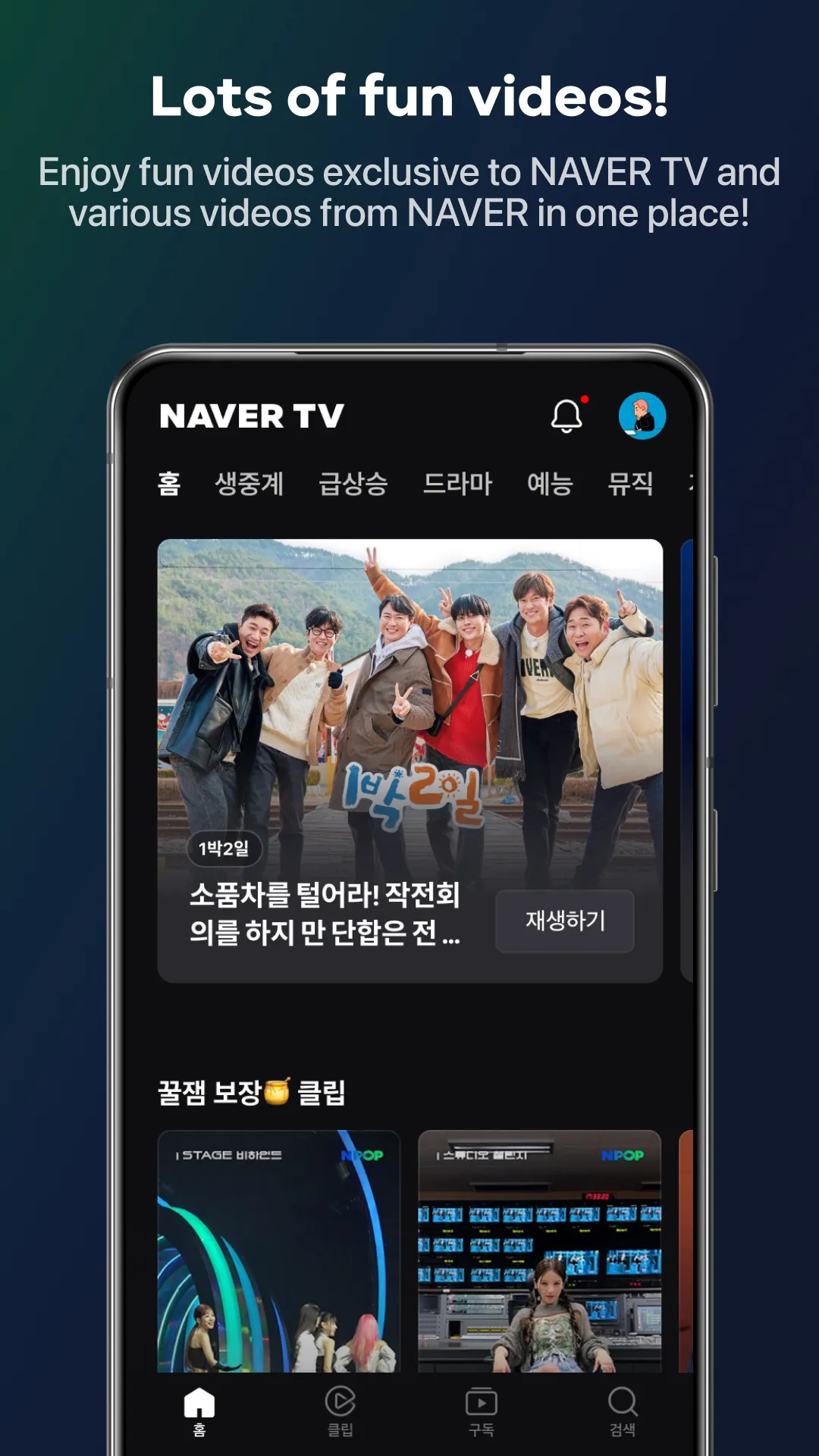 NAVER TV | Indus Appstore | Screenshot