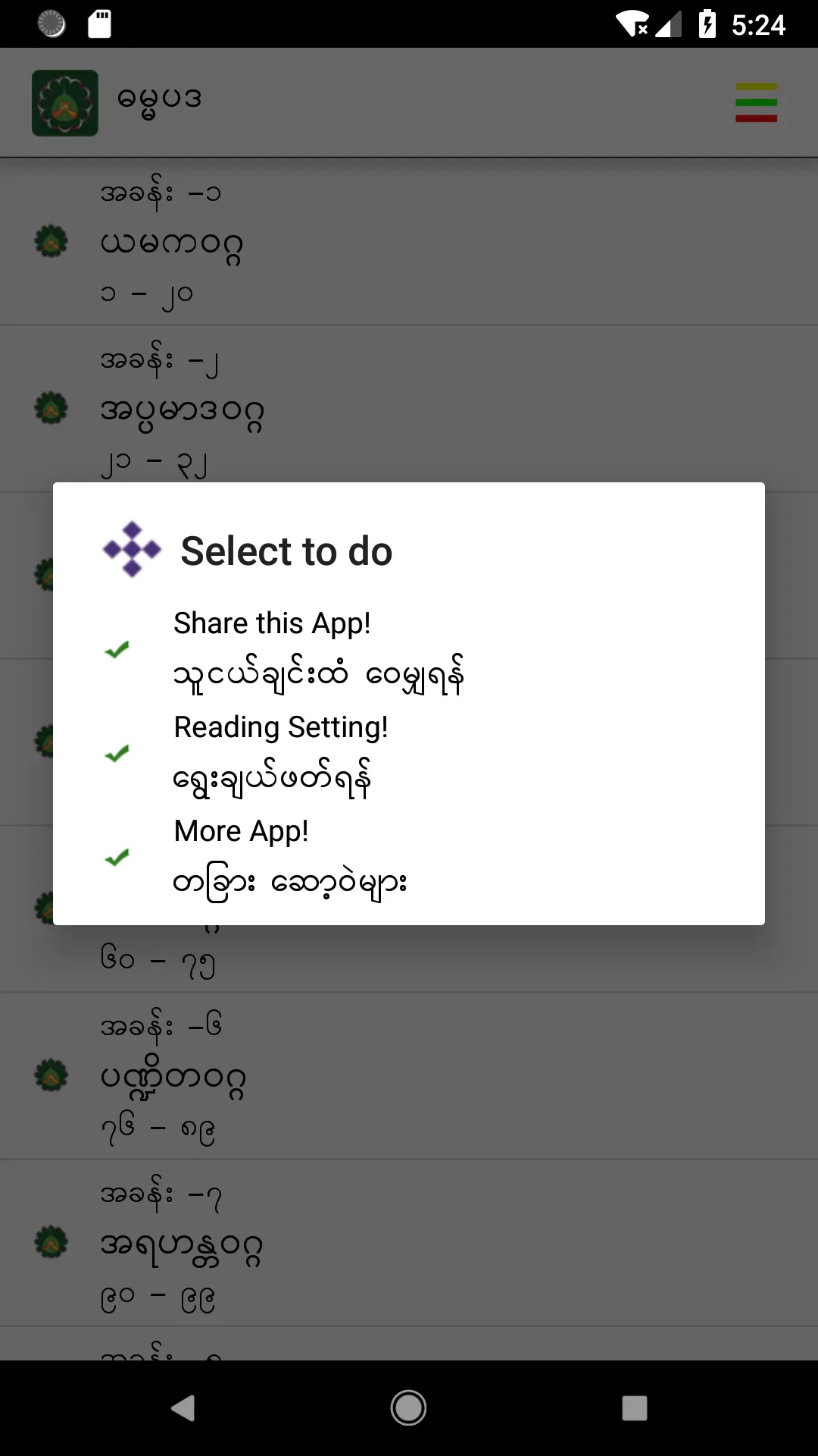 Dhammapada (ဓမ္မပဒ) | Indus Appstore | Screenshot