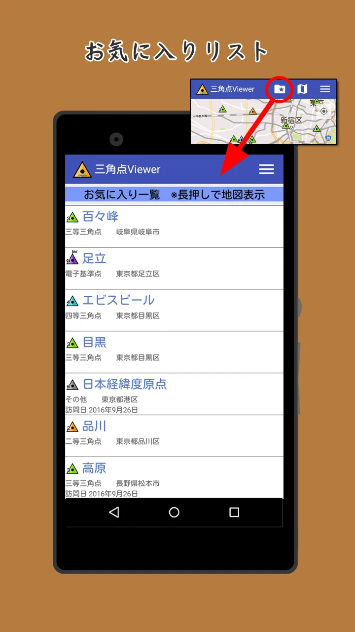 三角点Viewer | Indus Appstore | Screenshot