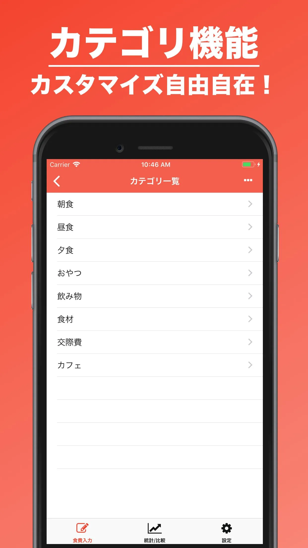 食費管理 | 食費に特化した家計簿！ | Indus Appstore | Screenshot