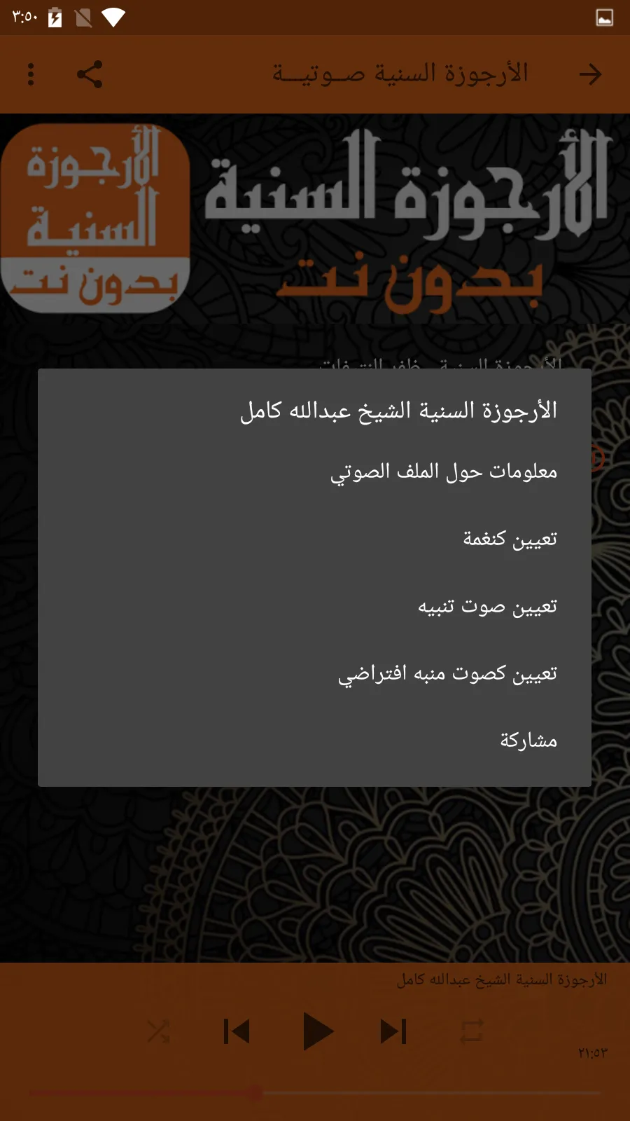 ا�لأرجوزة السنية بدون نت | Indus Appstore | Screenshot