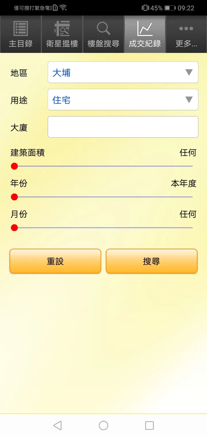 長城物業 | Indus Appstore | Screenshot