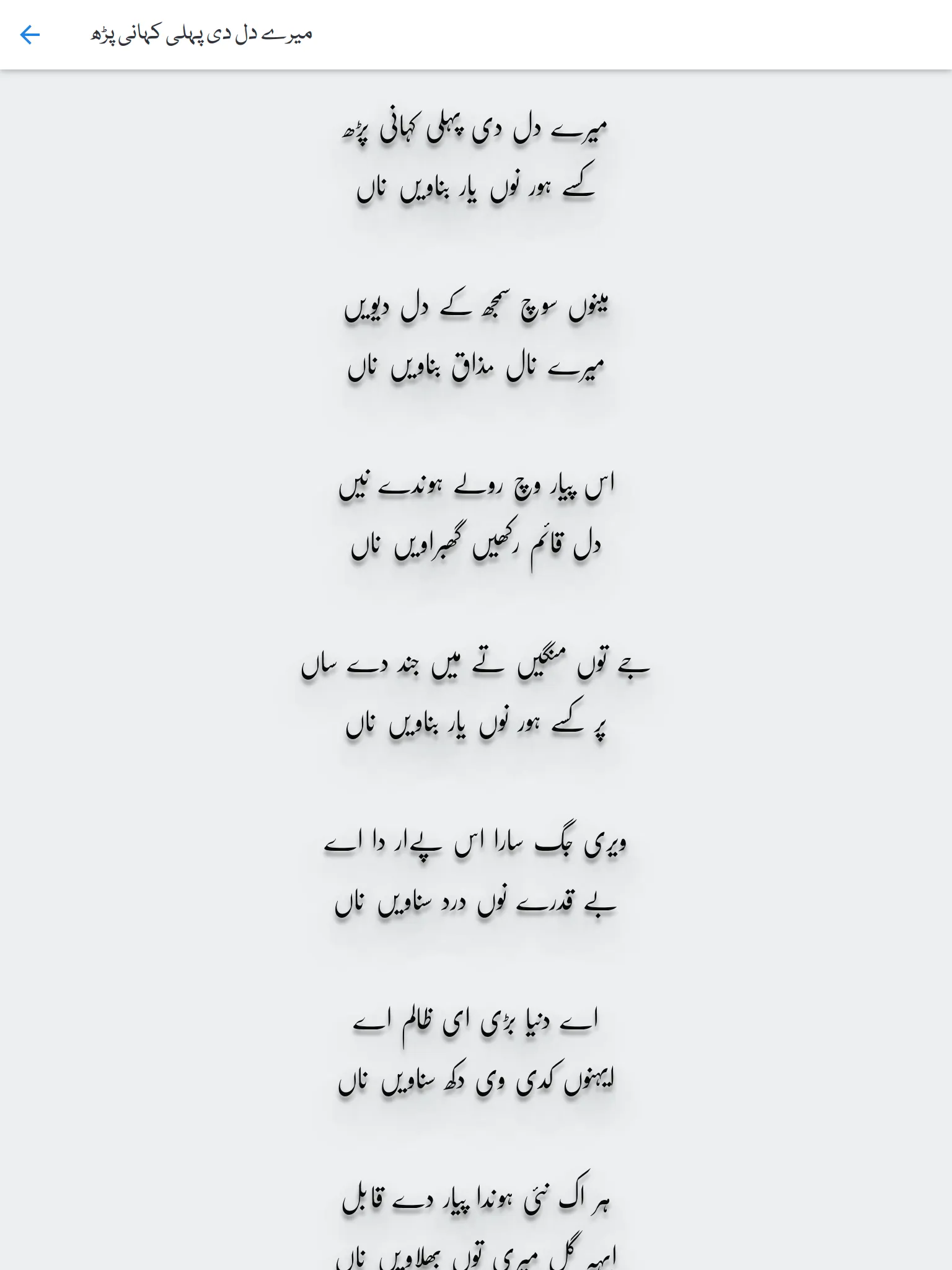 Waris Shah Poetry | Indus Appstore | Screenshot