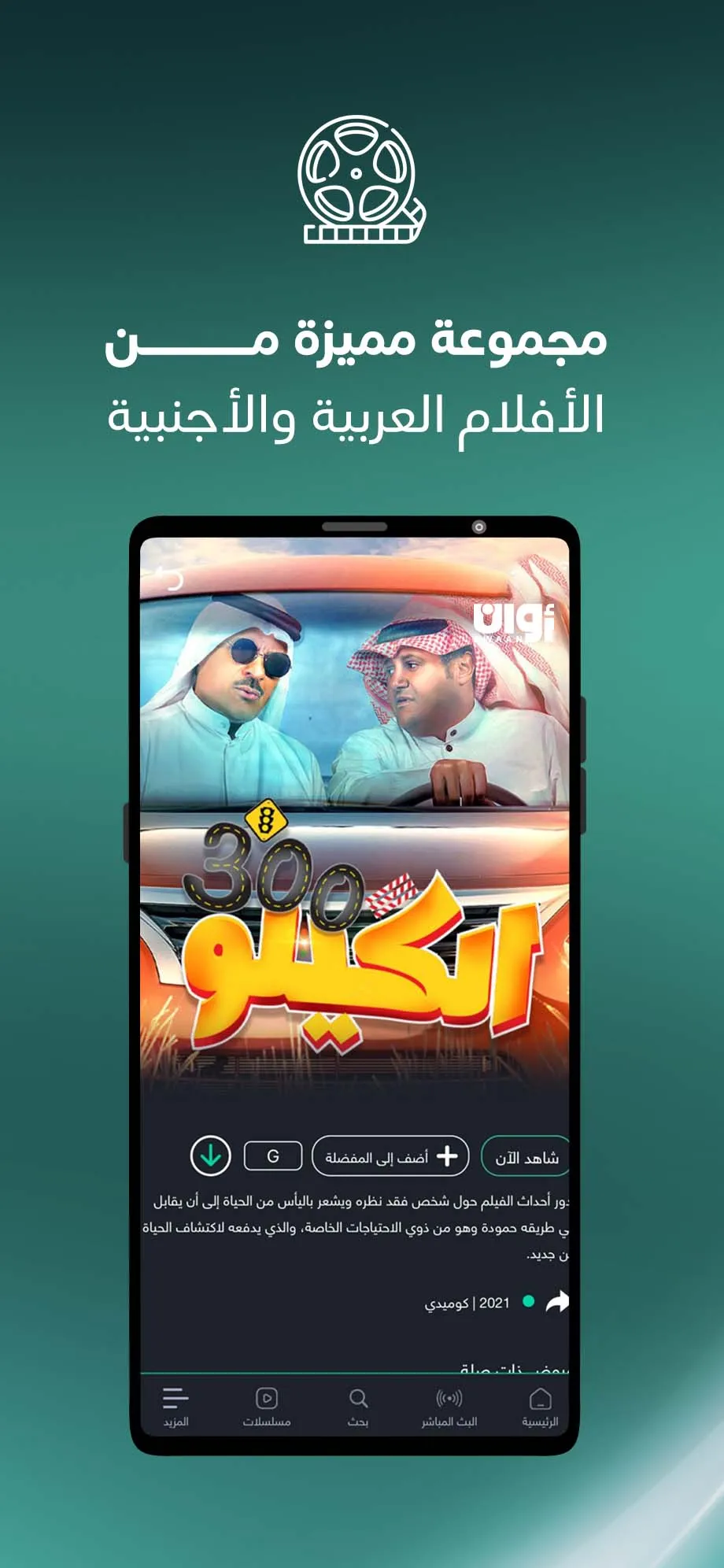 Awaan - أوان | Indus Appstore | Screenshot