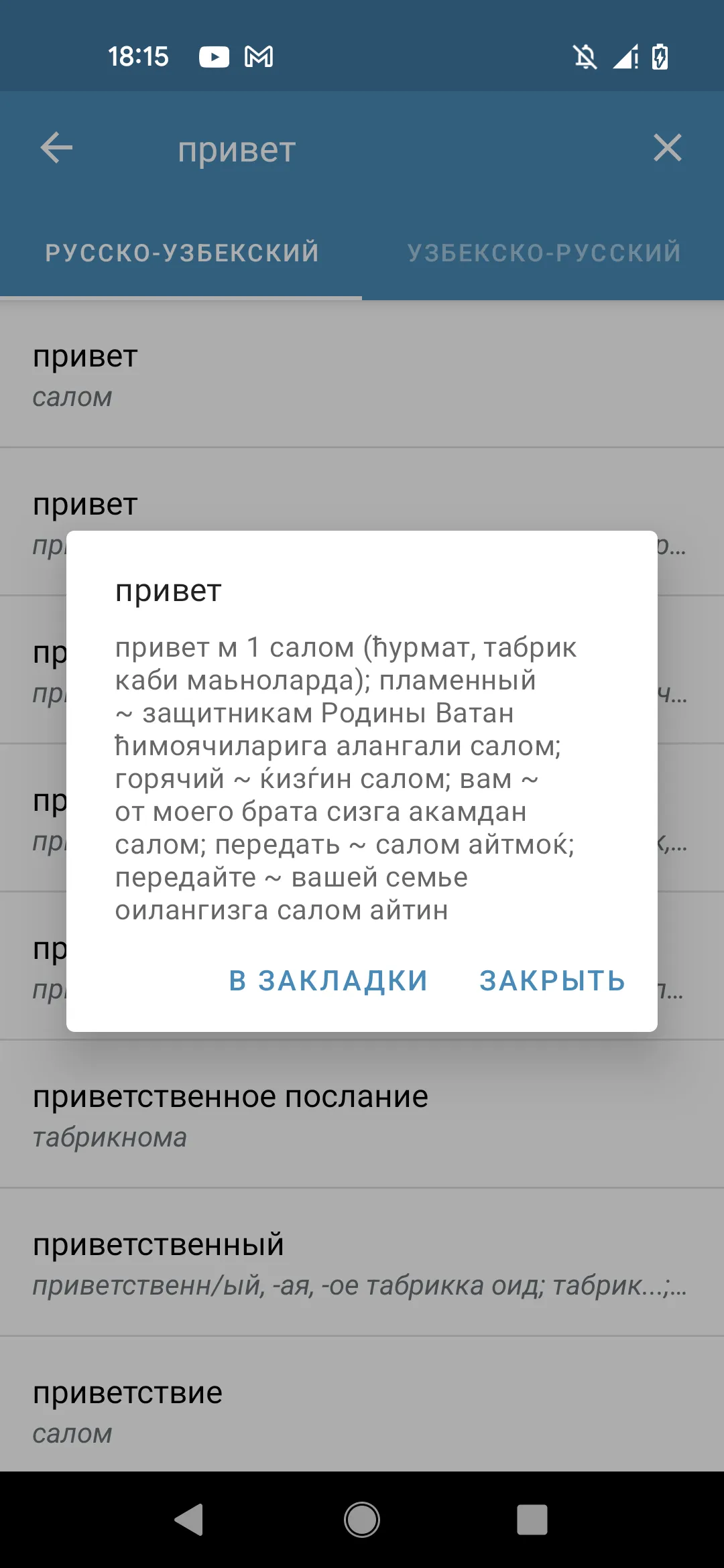 Русско Узбекский словарь | Indus Appstore | Screenshot