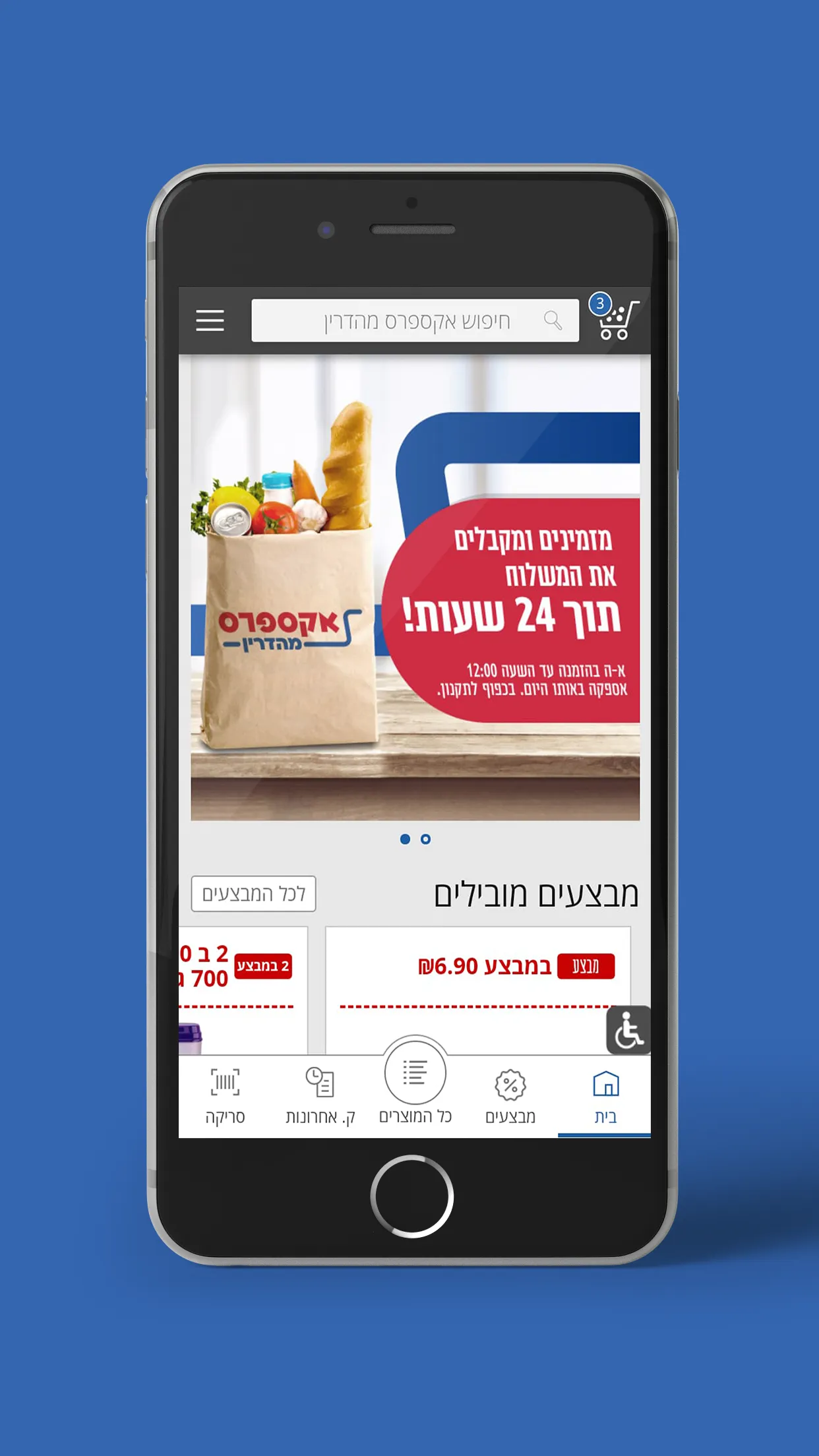 אקספרס מהדרין | Indus Appstore | Screenshot