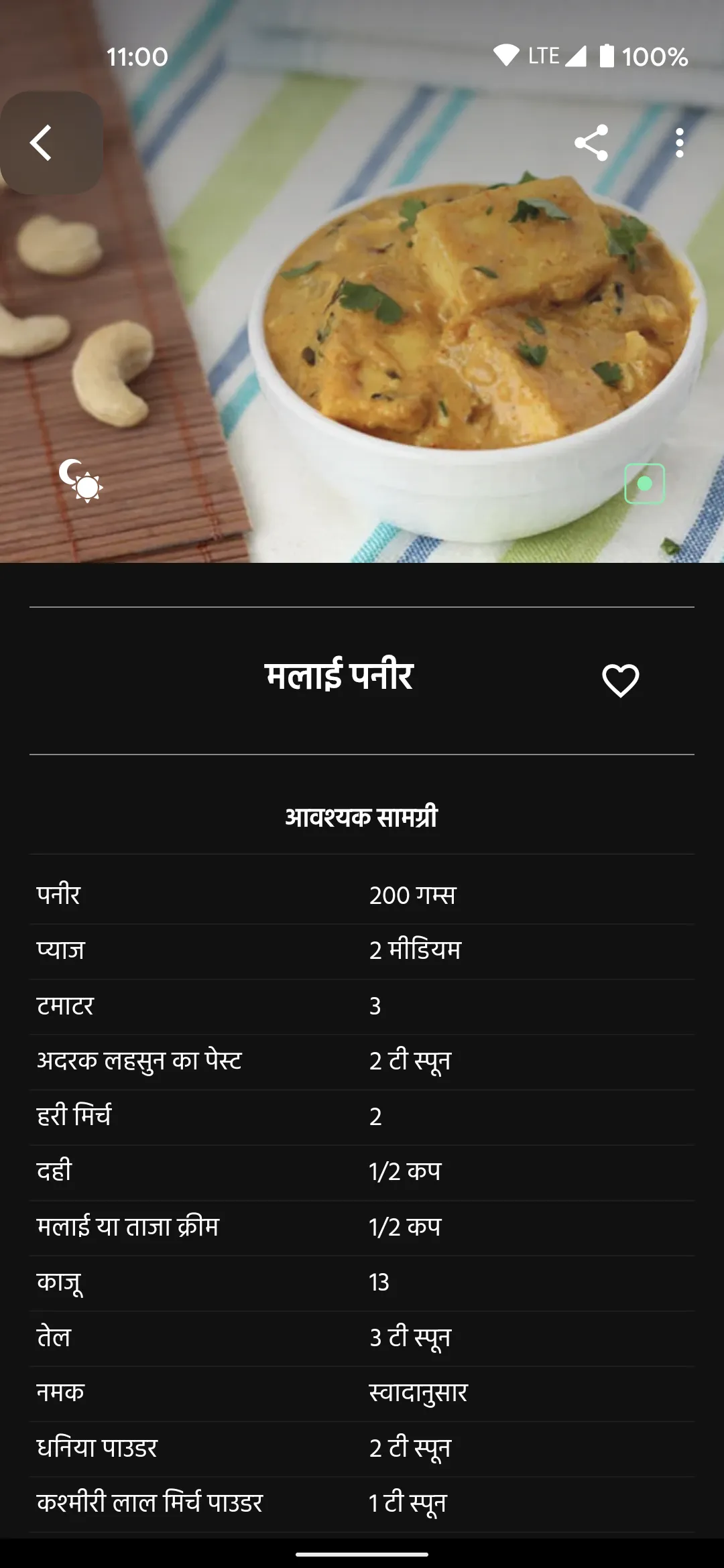 Recipes in Hindi l हिंदी रेसिप | Indus Appstore | Screenshot