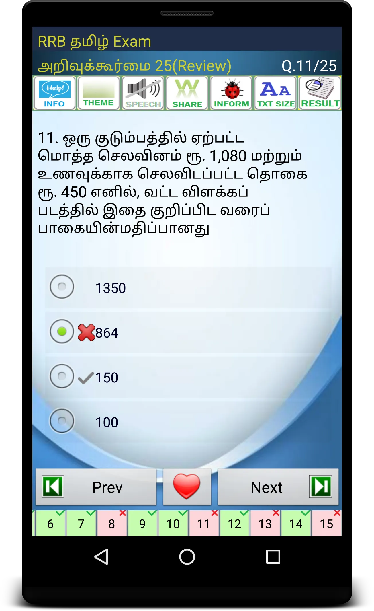 RRB Exam Prep Tamil | Indus Appstore | Screenshot